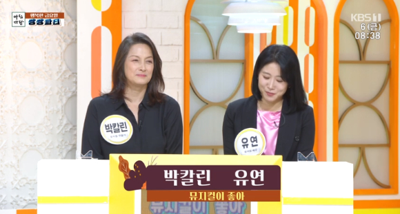 &#39;아침마당&#39; 박칼린 유연 [사진=KBS]