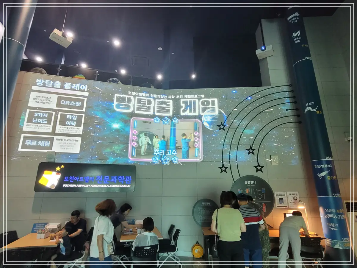 천문과학관-방탈출-게임