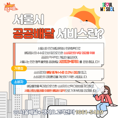 서울시민과 소상공인을 위한 착한 배달앱 땡겨요