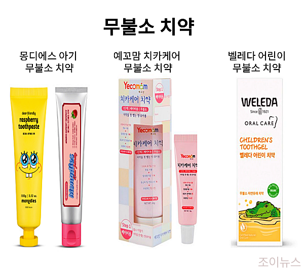무불소 치약_몽디에서 아기 무불소 치약, 예꼬맘 치카케어 무불소 치약, 벨레다 어린이 무불소 치약