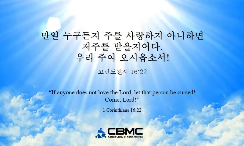 고린도 전서 15장 그리스도 부활 묵상_6