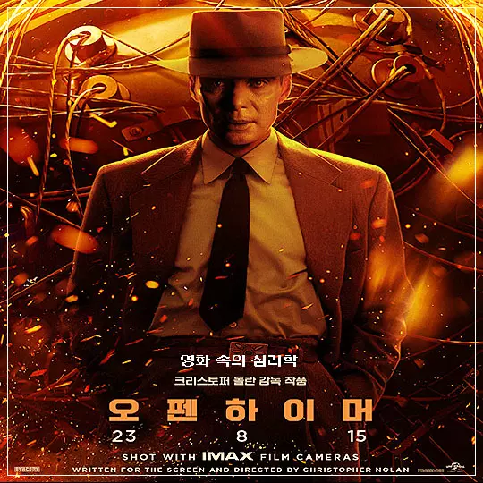 영화-오펜하이머-메인-포스터