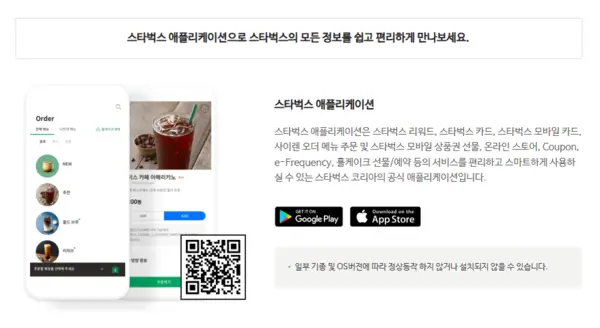 스타벅스 앱 설치 다운로드 어플 사용법