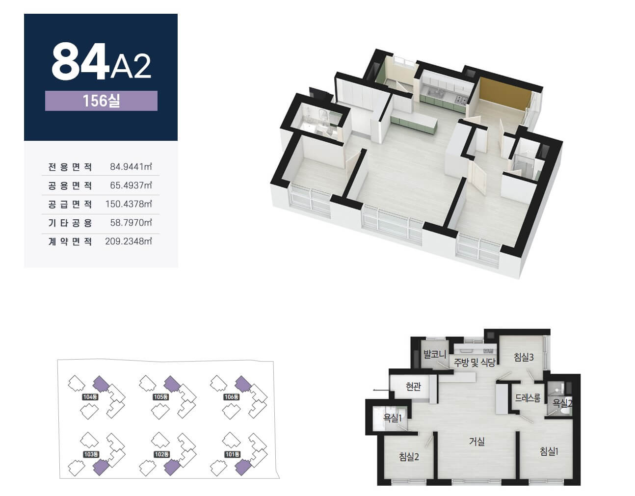 천안아산역 이지더원 EGthe1 오피스텔 84A2평면도