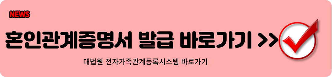 혼인관계증명서 인터넷발급1