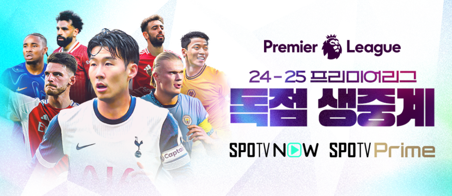프리미어리그 생중계보기