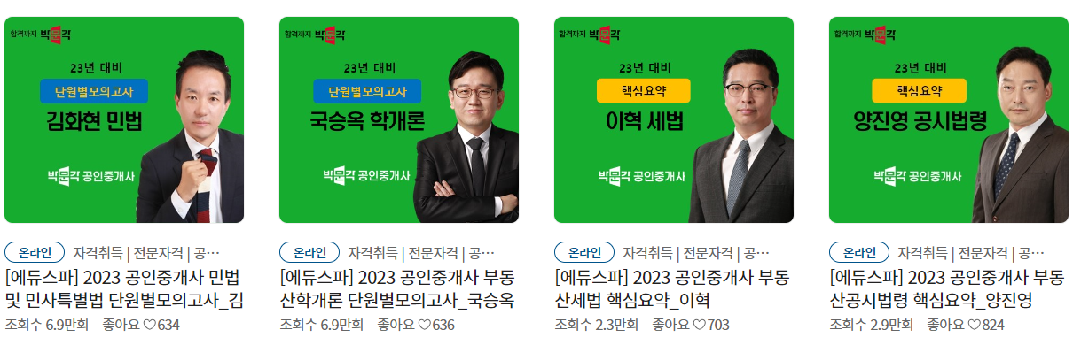 공인중개사 강좌 GSEEK