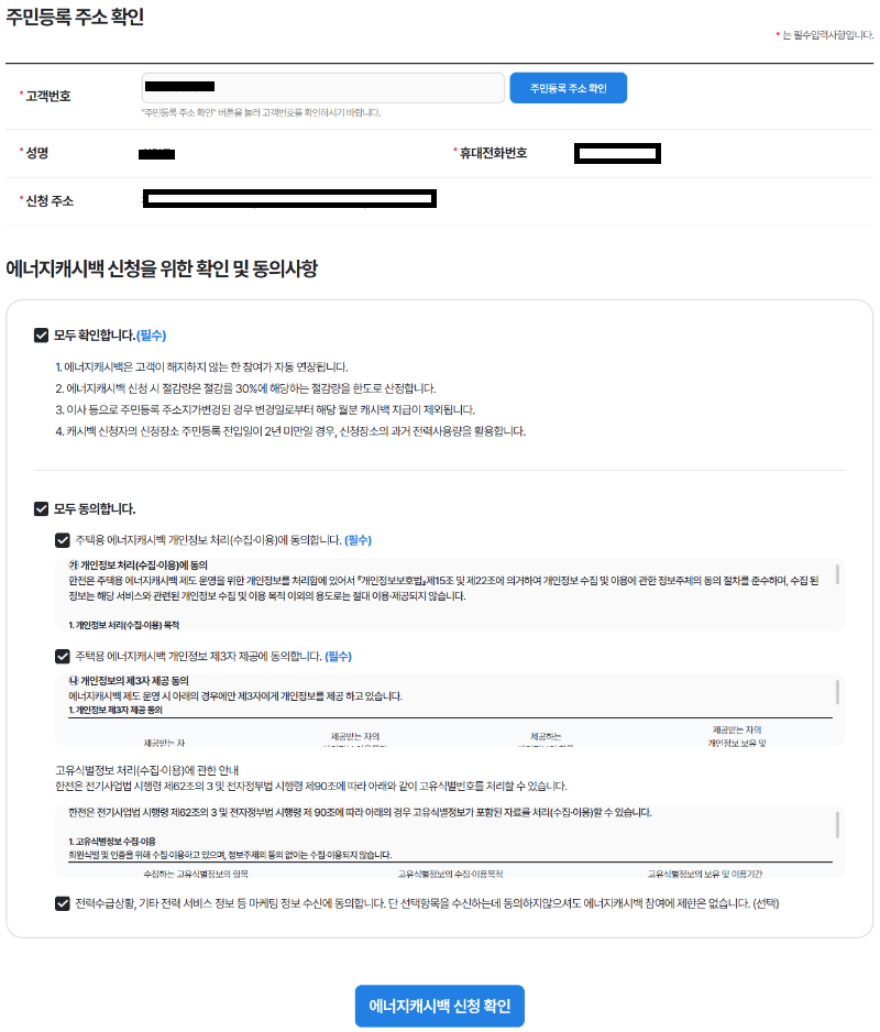 에너지캐시백 신청