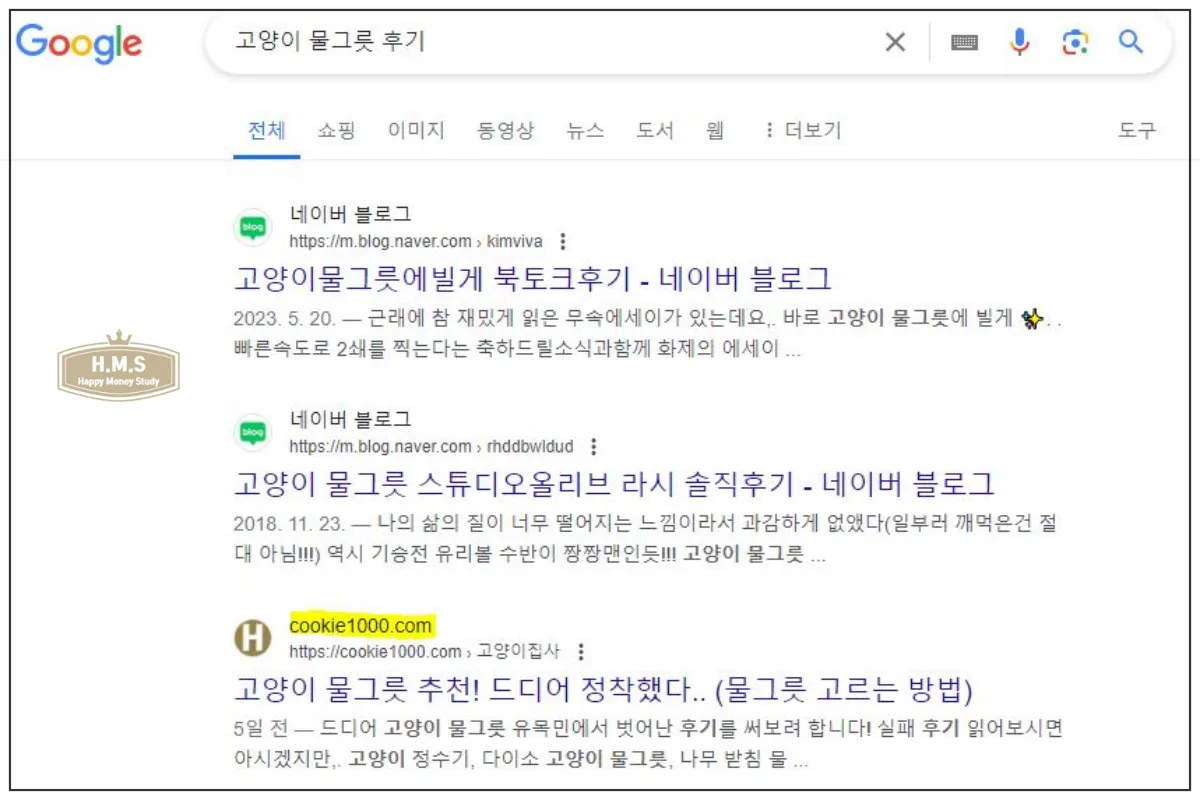 구글-상위-순위-글-고양이-물그릇-후기