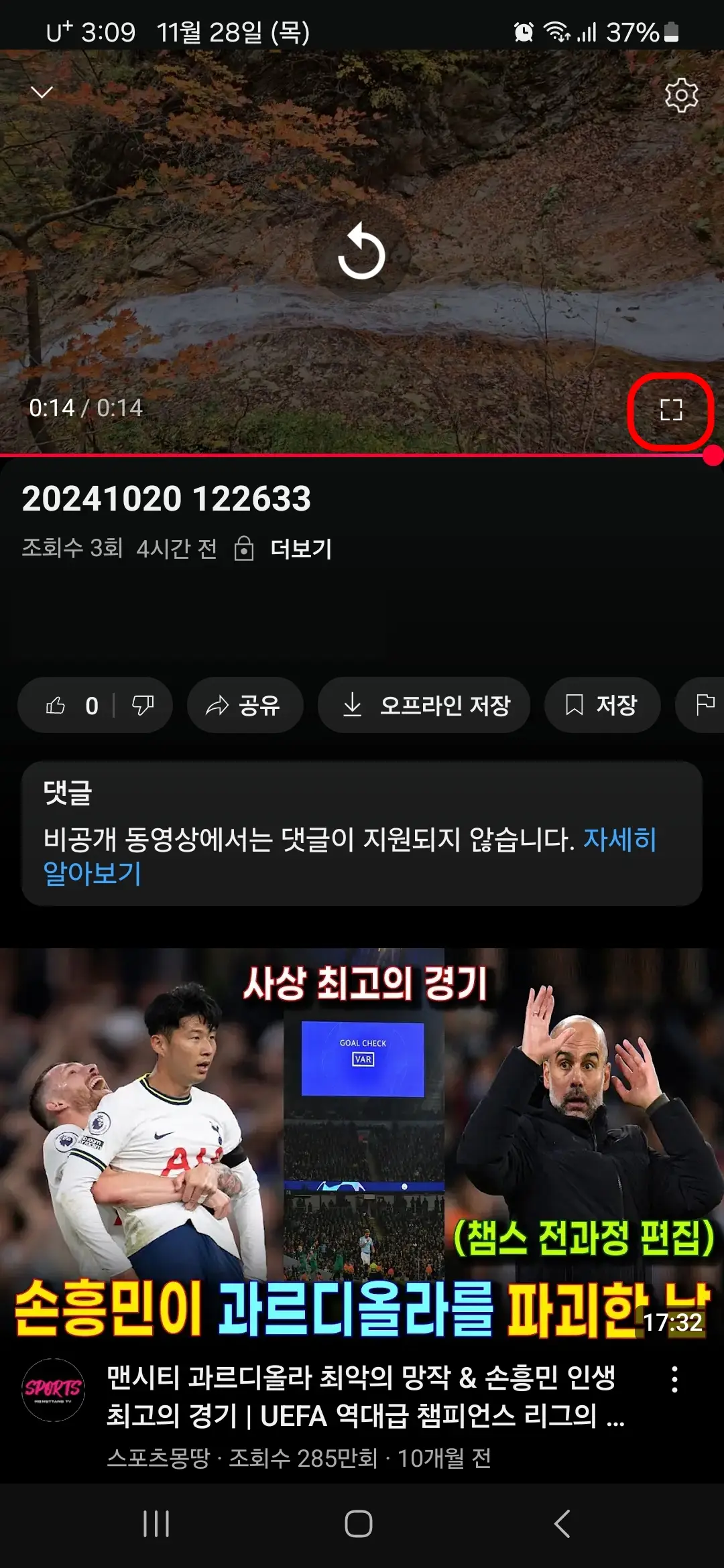 전체화면 전환