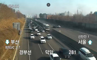 설날 귀경길 귀성길 정체 예상시간