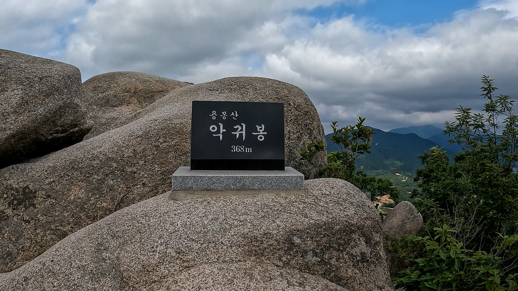 악귀봉