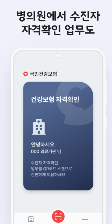모바일 건강보험증 발급