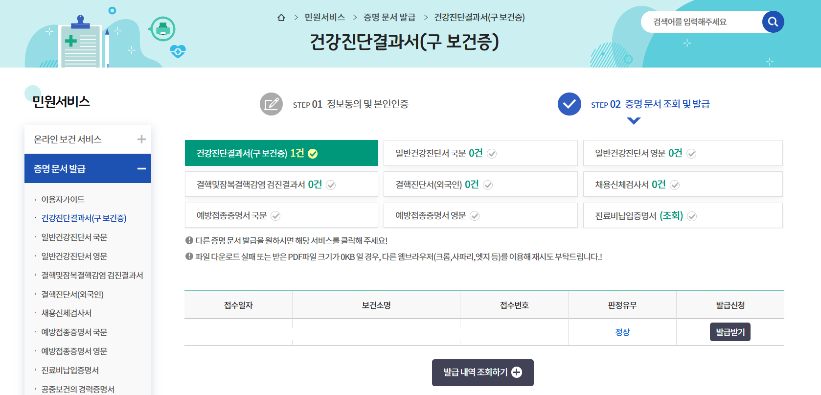 공공보건포털 보건증 발급 화면