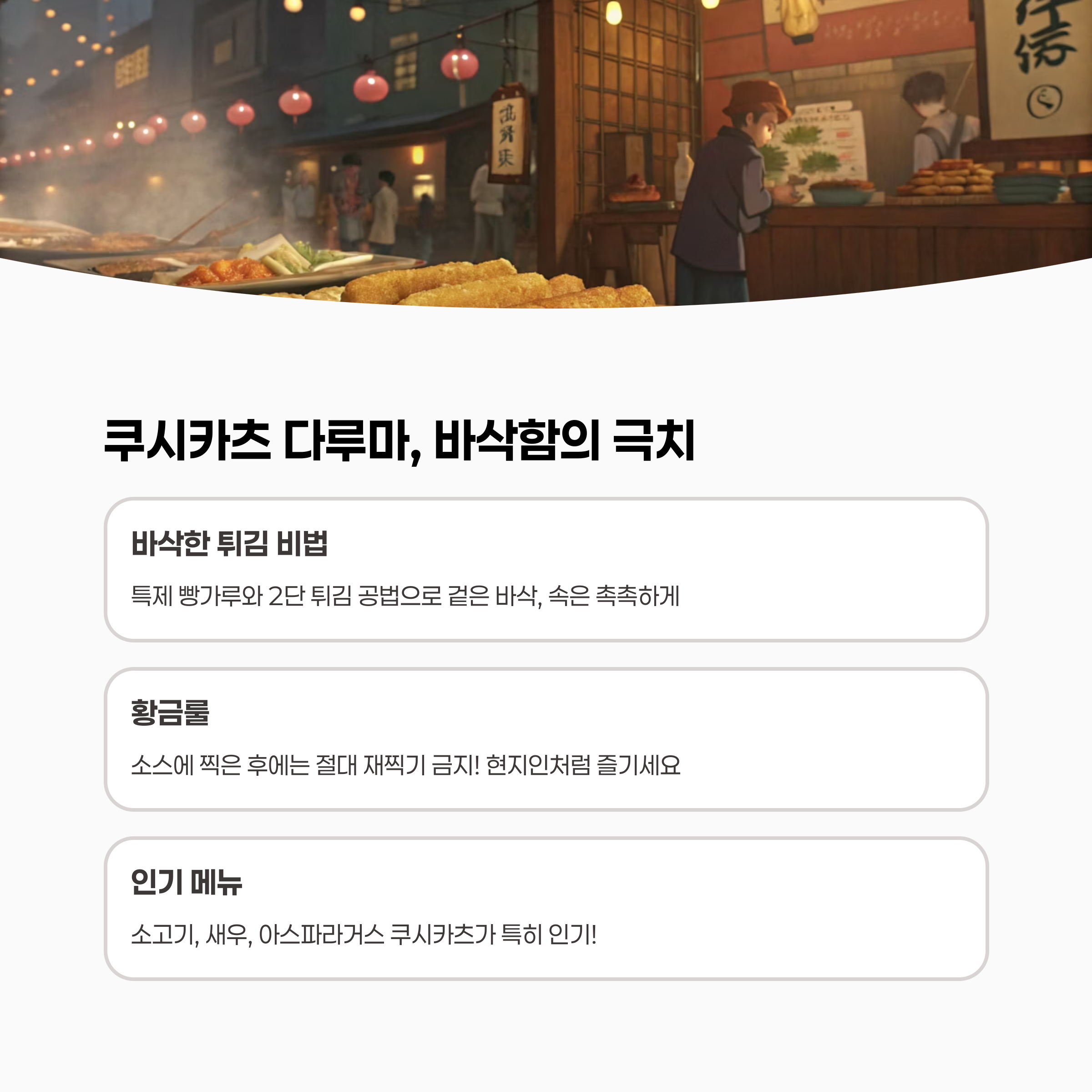 쿠시카츠 다루마 꼬치 튀김 이미지