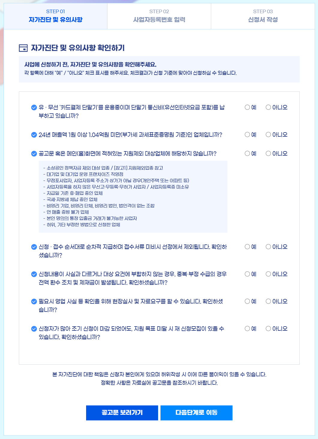 대전 소상공인 카드결제 통신비 지원사업 - 신청방법 및 절차, 기간, 지원대상, 지원내용