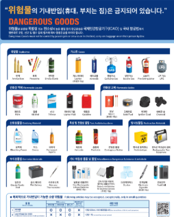 비행기 탑승시 금지물품 확인하기