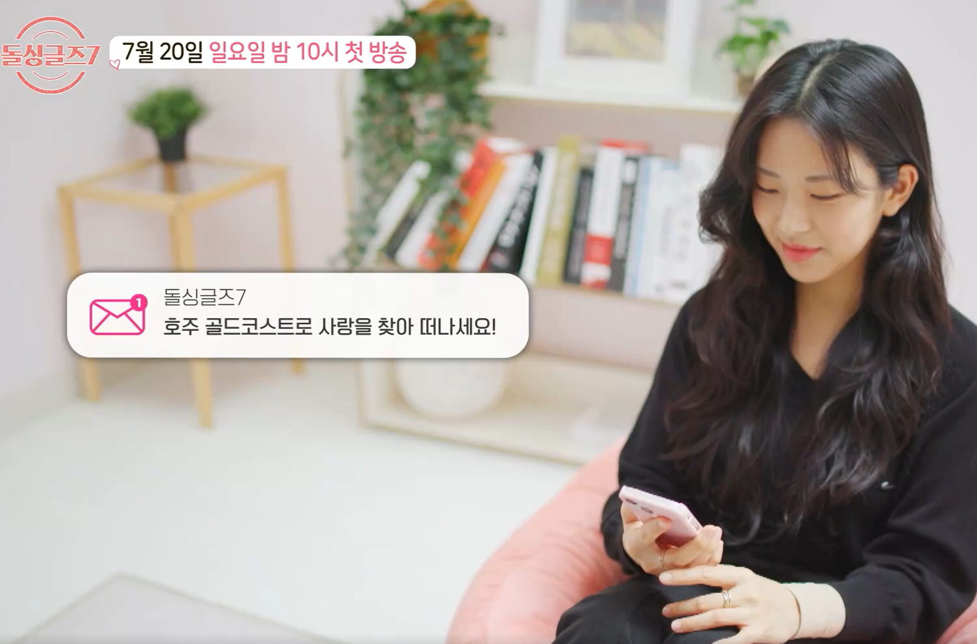 돌싱글즈7 출연진