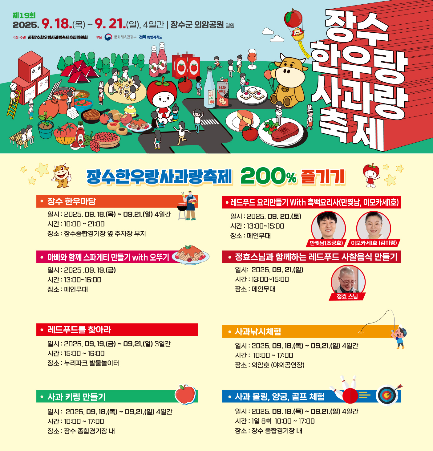 2025 제19회 장수한우랑사과랑축제 완벽 가이드 