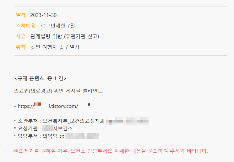 의료법 위반 게시글 블라인드