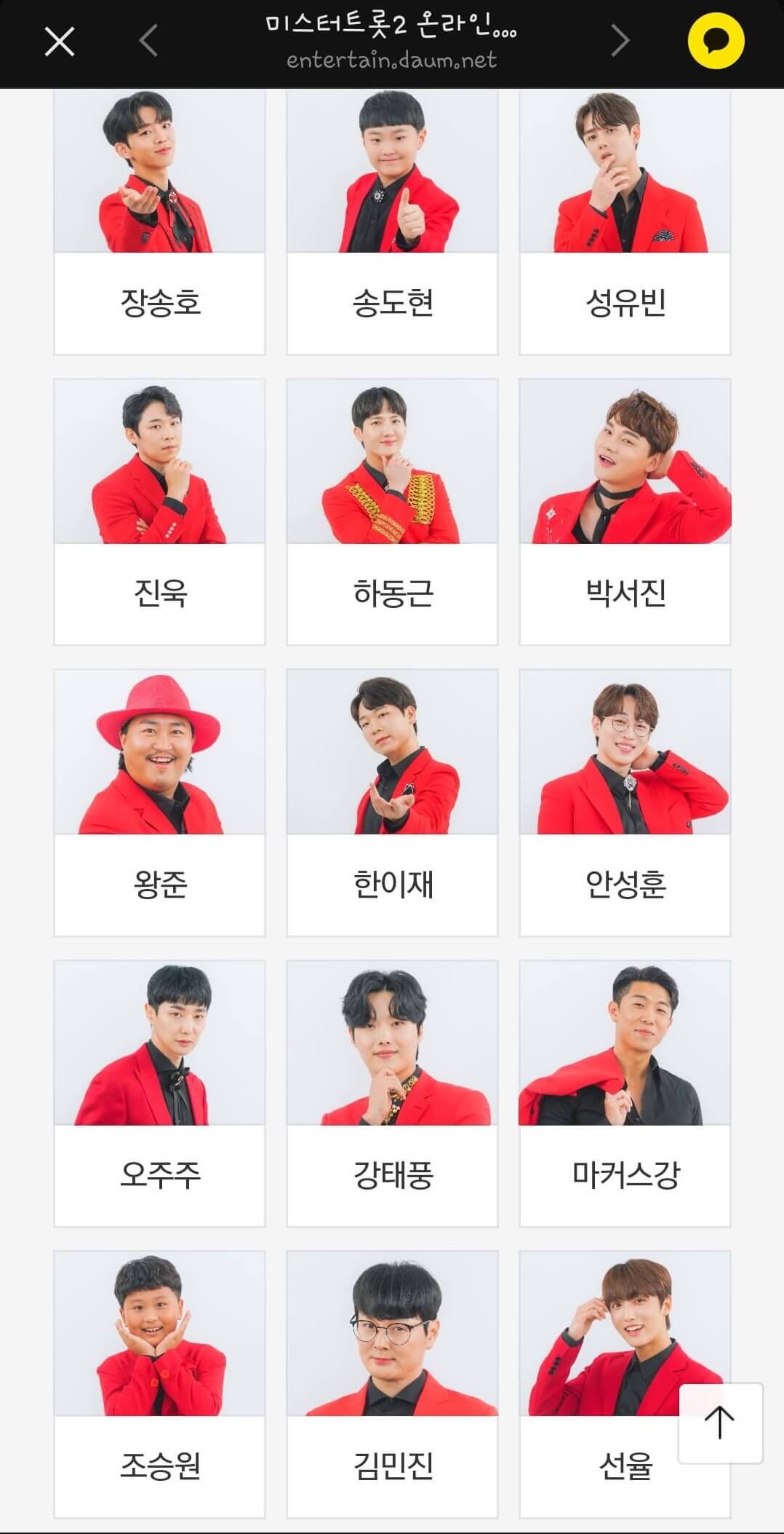 미스터트롯2 투표방법