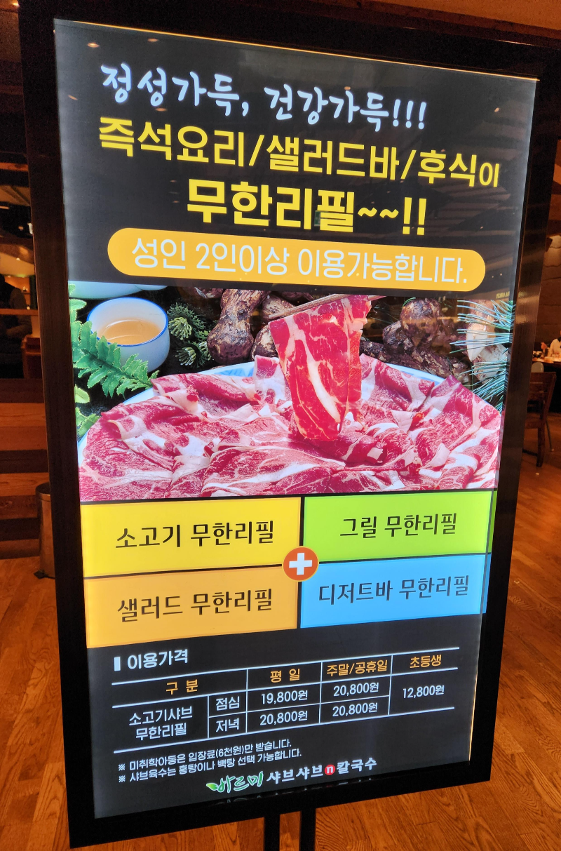 김포현대프리미엄아울렛 바르미 샤브샤브