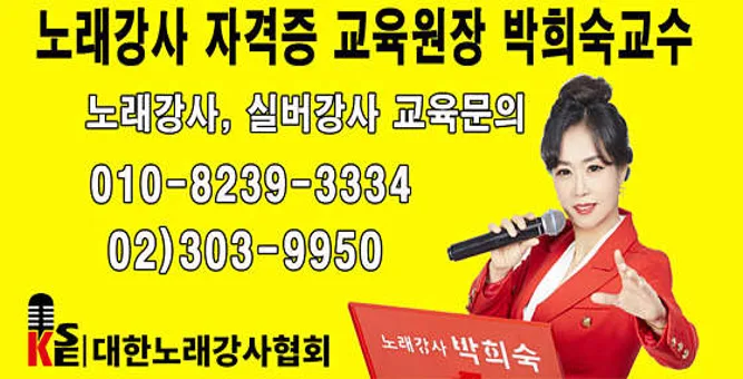 대한노래강사협회