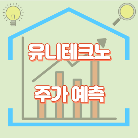 유니테크노_썸네일