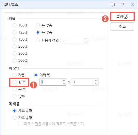 쪽모양 한 쪽으로 설정