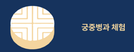 2024 창경궁 야간개장 야연 예매하기