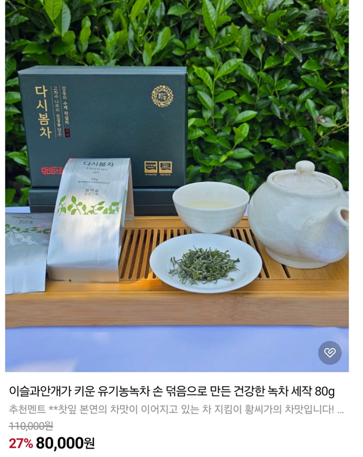한국기행-하동-녹차-황인수-명인-