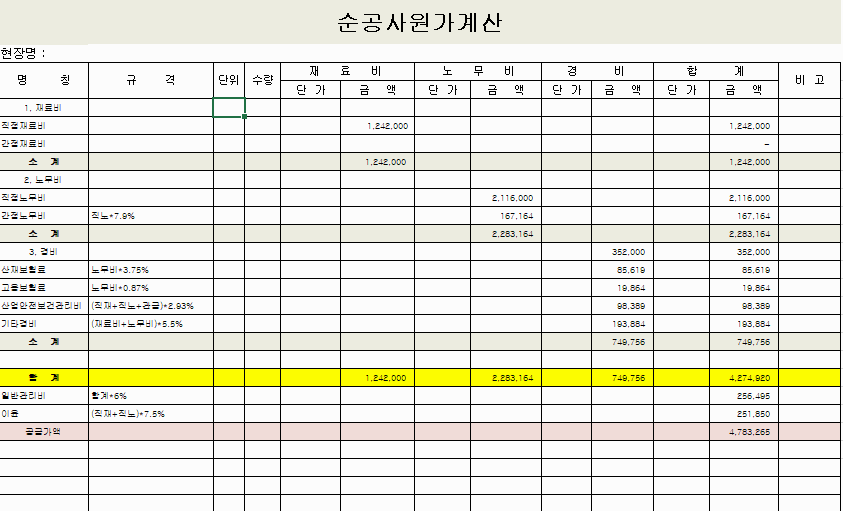 #건설견적서양식#건설견적서엑셀양식#건설업체엑셀내역서#건설업체내역서#건설업체원가내역서