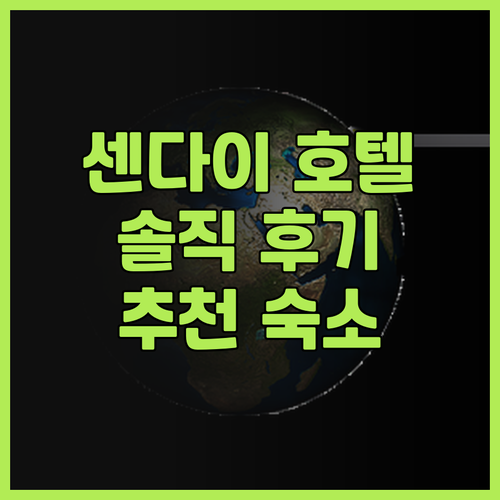 센다이 히가시 호텔 루트-인! 솔직 ..