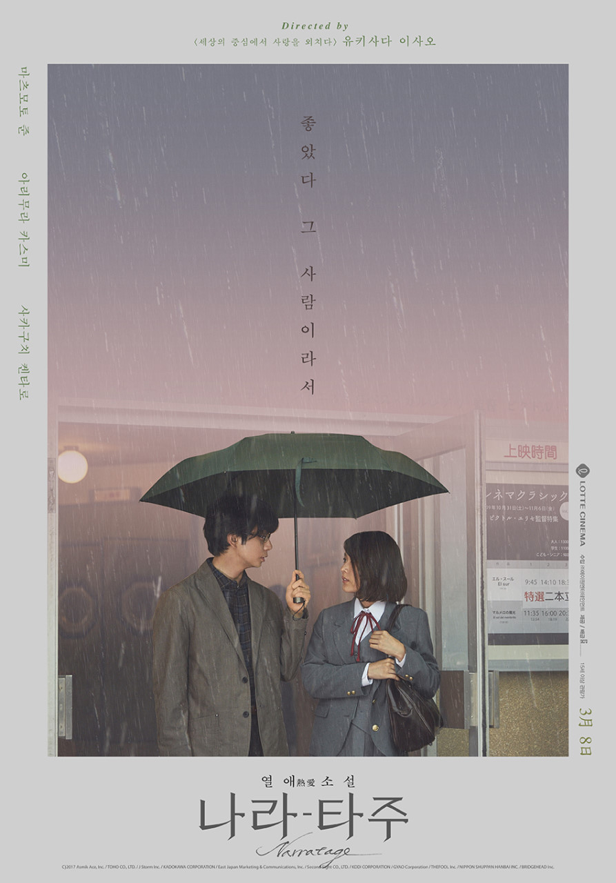 영화 나라타주 포토