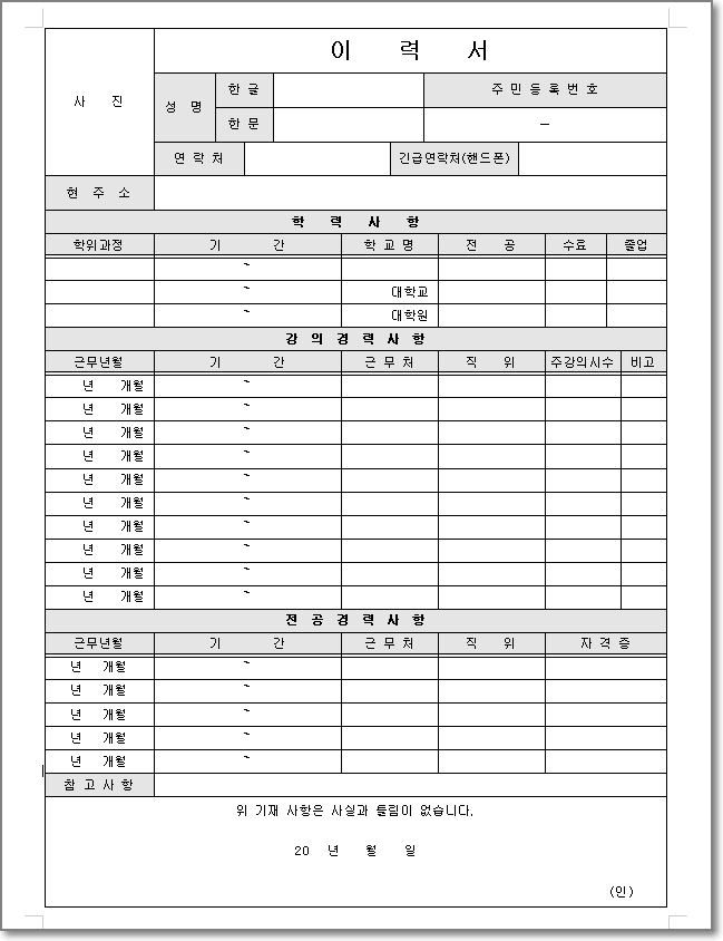 이력서-양식-Type07