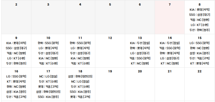 KBO 시범경기