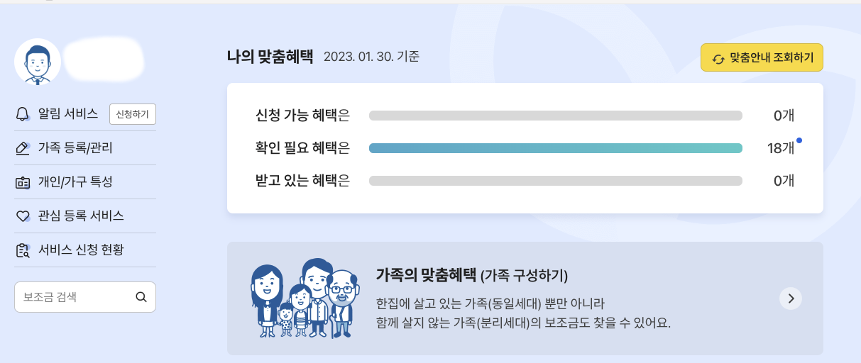 보조금24 혜택 조회 결과