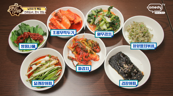 더맛있는녀석들-전라도st.-한식맛집