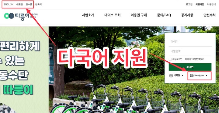 영어, 중국어, 일어 지원하는 다국어 지원 따릉이 홈페이지