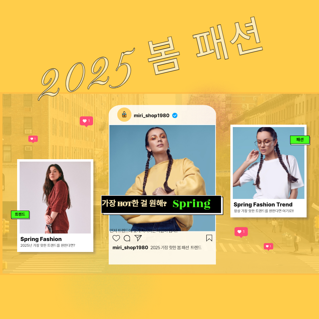 2025년 여성 패션 트렌드