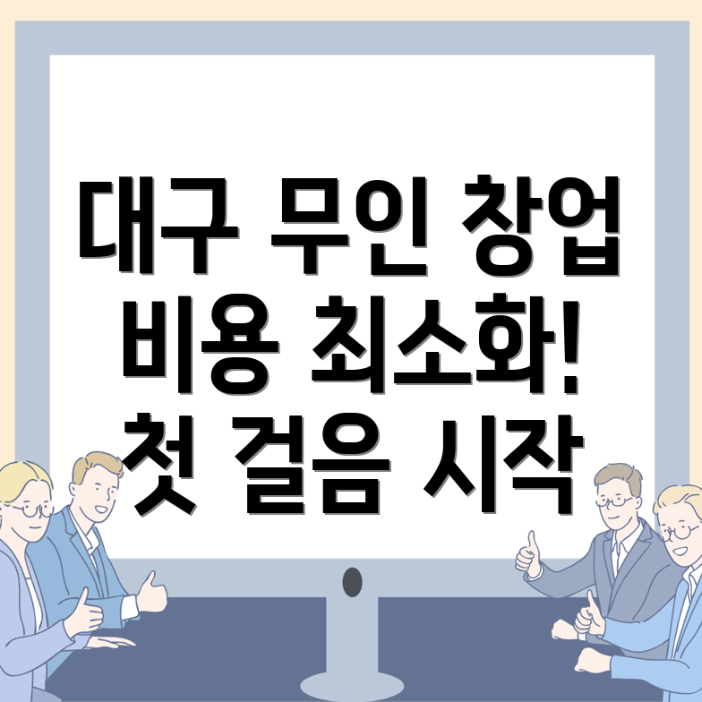 1인 무인창업