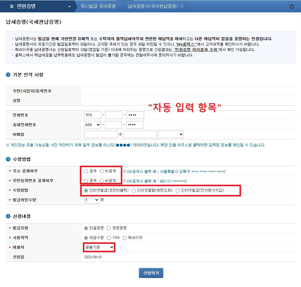 국세 완납증명서_인터넷 발급