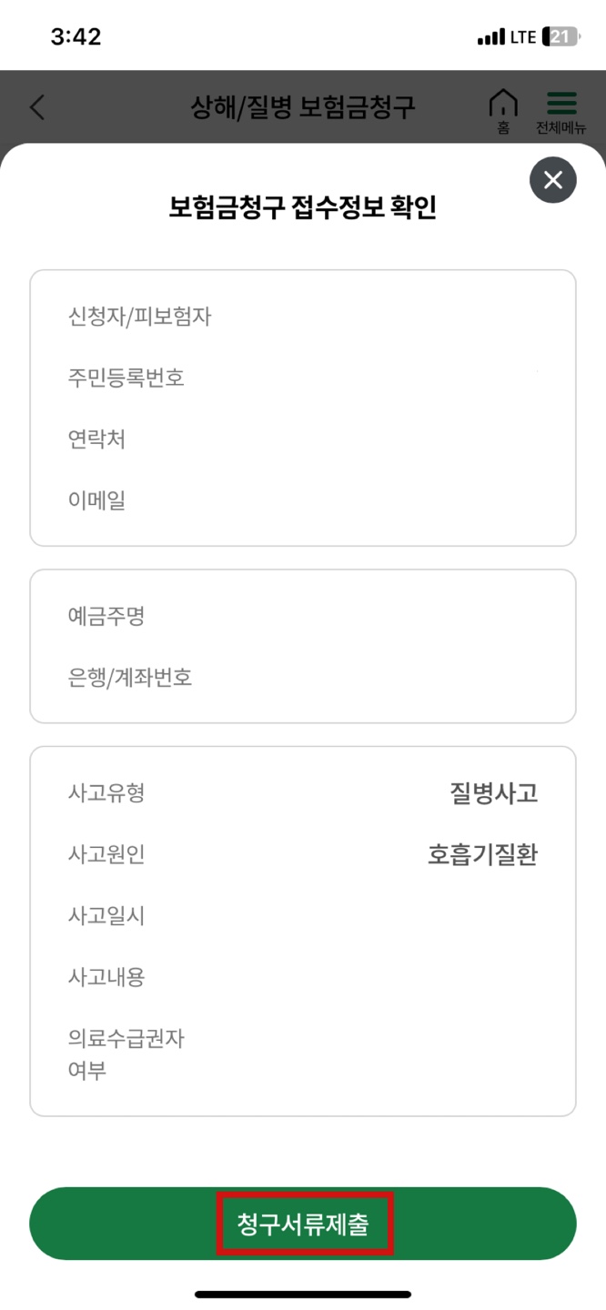 DB손해보험 독감