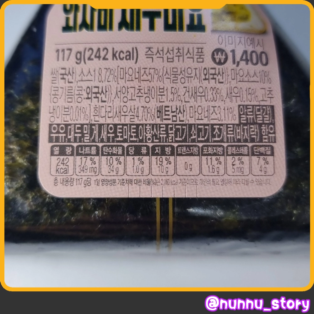 와사비 새우마요 칼로리