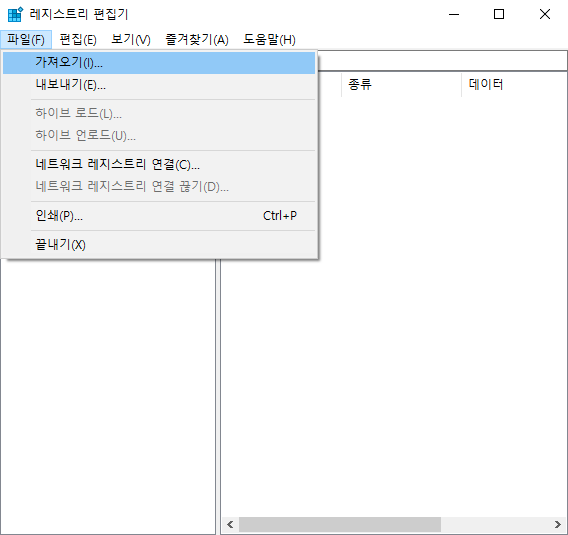 레지스트리 가져오기 화면