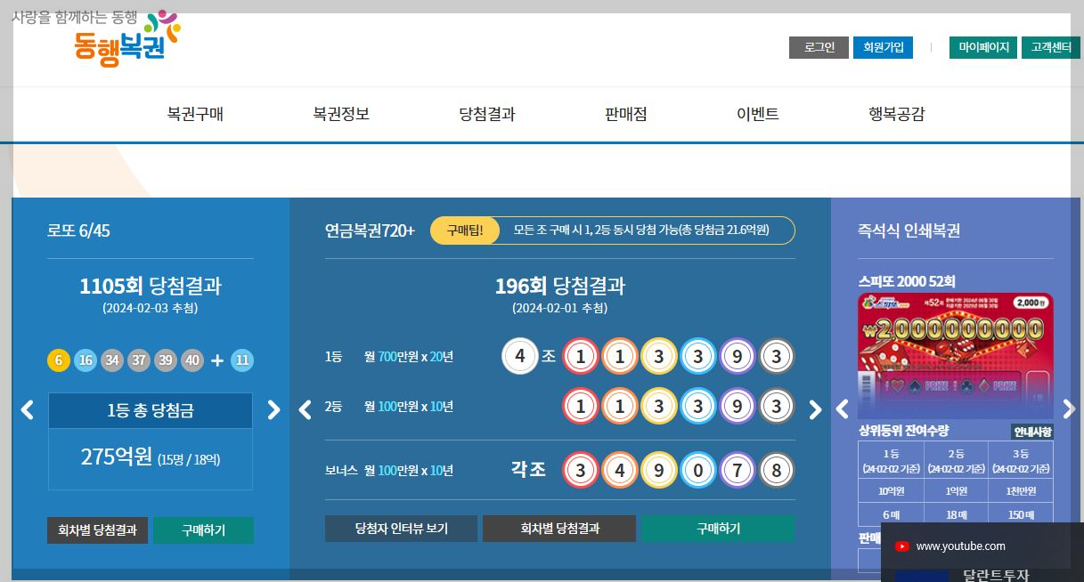 로또 인터넷 구매 방법