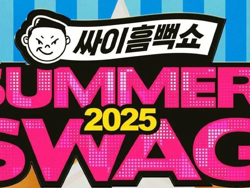 2025 싸이 흠뻑쇼 인천 일정 및 NFT 선예매