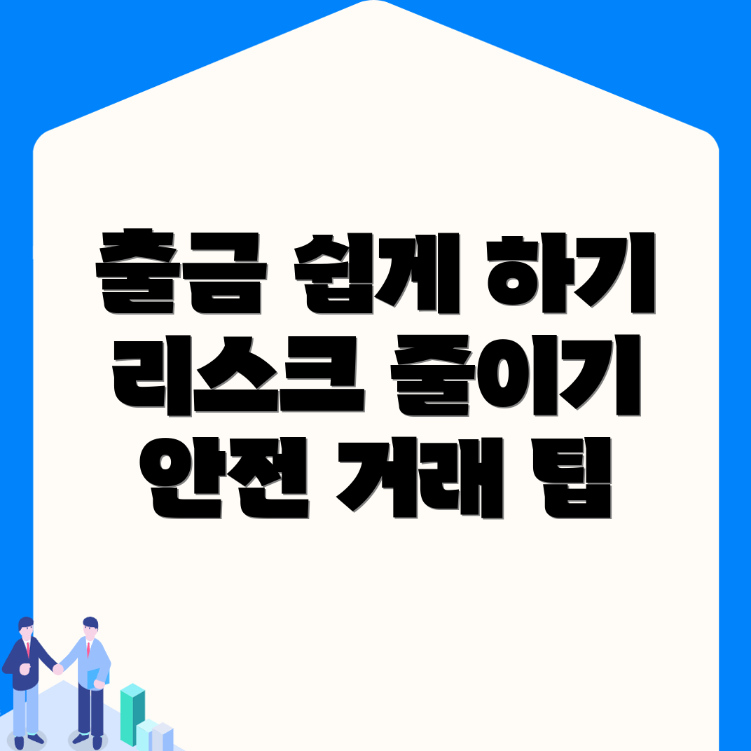 바이낸스 출금 방법