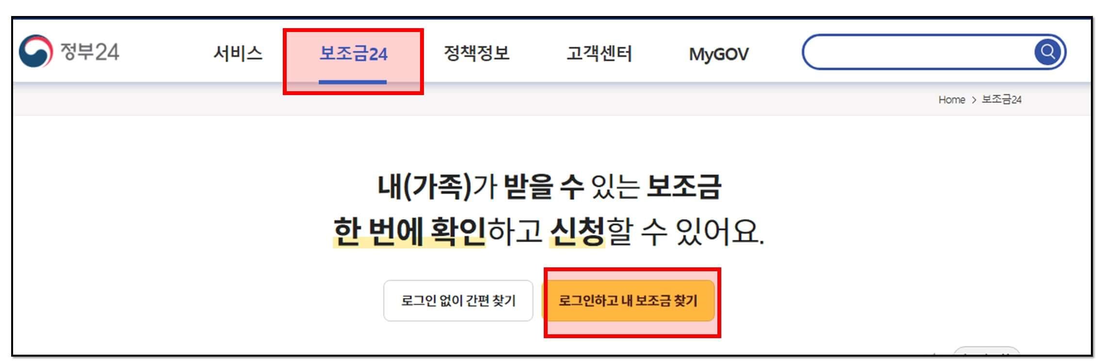 보조금24_국가지원금_로그인