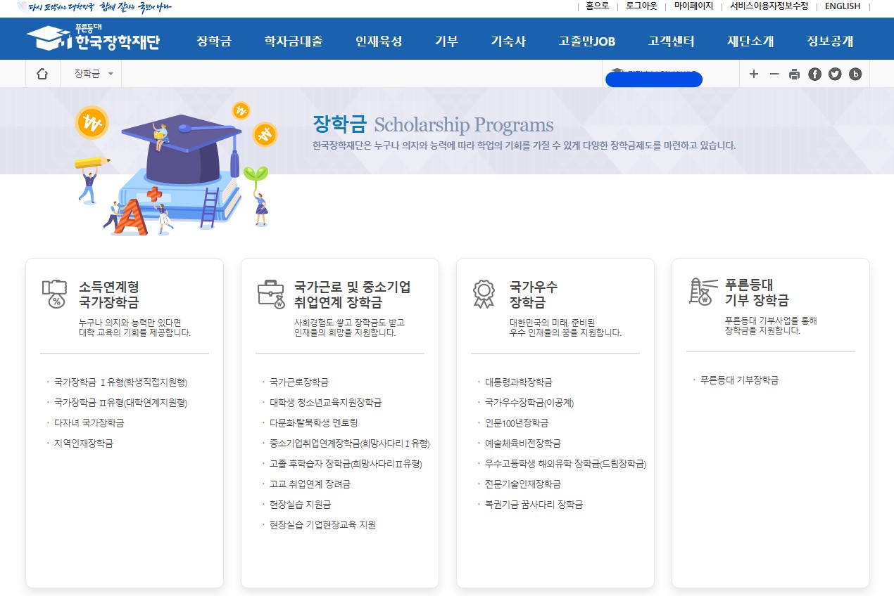 국가장학금